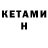 КЕТАМИН ketamine meeting place